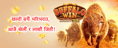 दैनिक रिलोड बोनस promotion